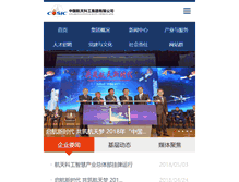 Tablet Screenshot of casic.com.cn