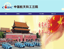 Tablet Screenshot of fhjs.casic.cn