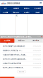 Mobile Screenshot of casic.cn