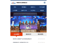 Tablet Screenshot of casic.cn